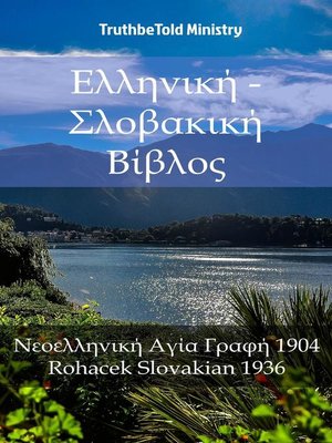 cover image of Ελληνική--Σλοβακική Βίβλος